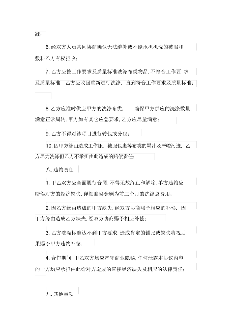 2022年醫(yī)院被服洗滌合同2_第4頁(yè)