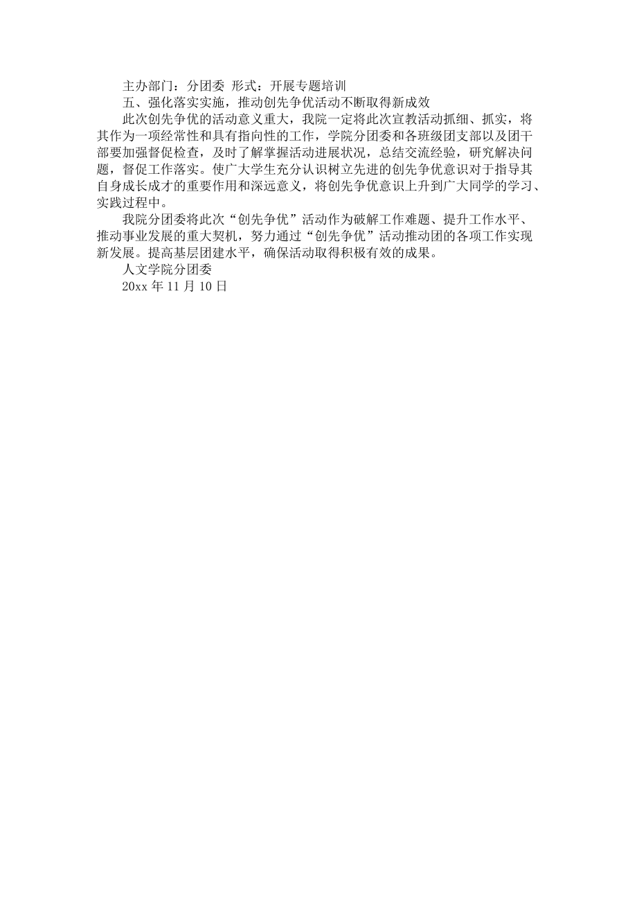 《推荐院团工作计划三篇》_第5页