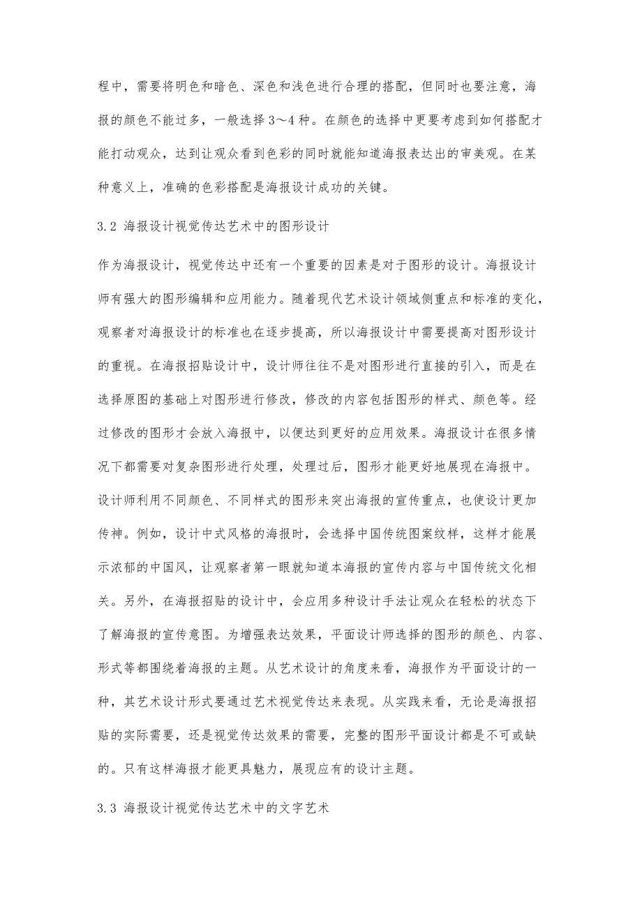 海报招贴中设计元素的基础表现探究_第5页