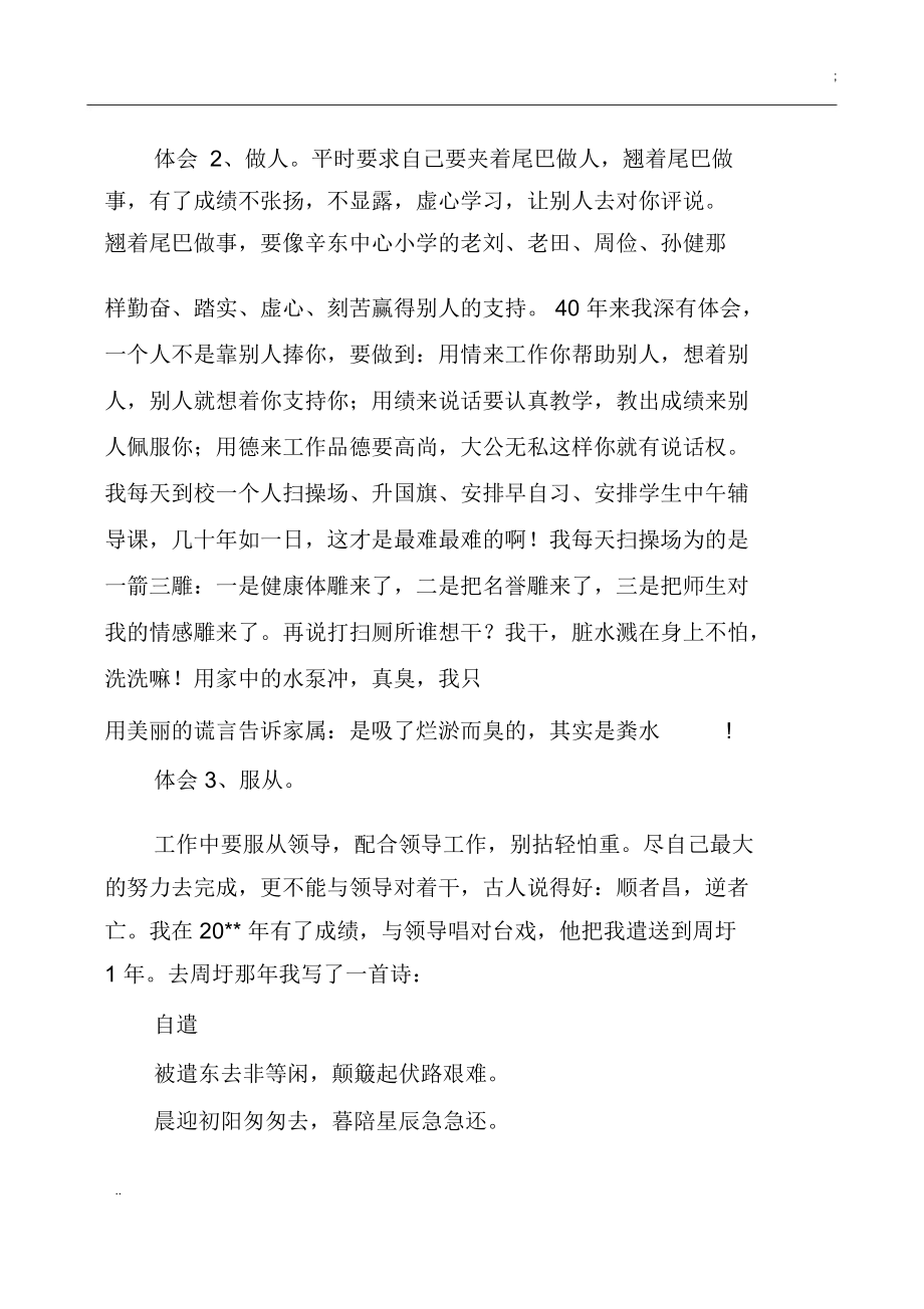 教师退休感言:感谢回顾体会_第4页