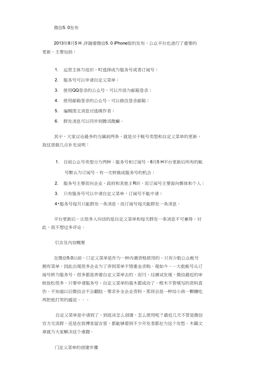 微信公眾帳號(hào)自定義菜單創(chuàng)建及事件響應(yīng)開發(fā)教程附j(luò)ava源代碼0002_第1頁