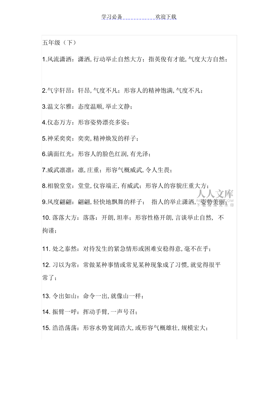 2022年小学语文五年级成语大全及解释_第2页