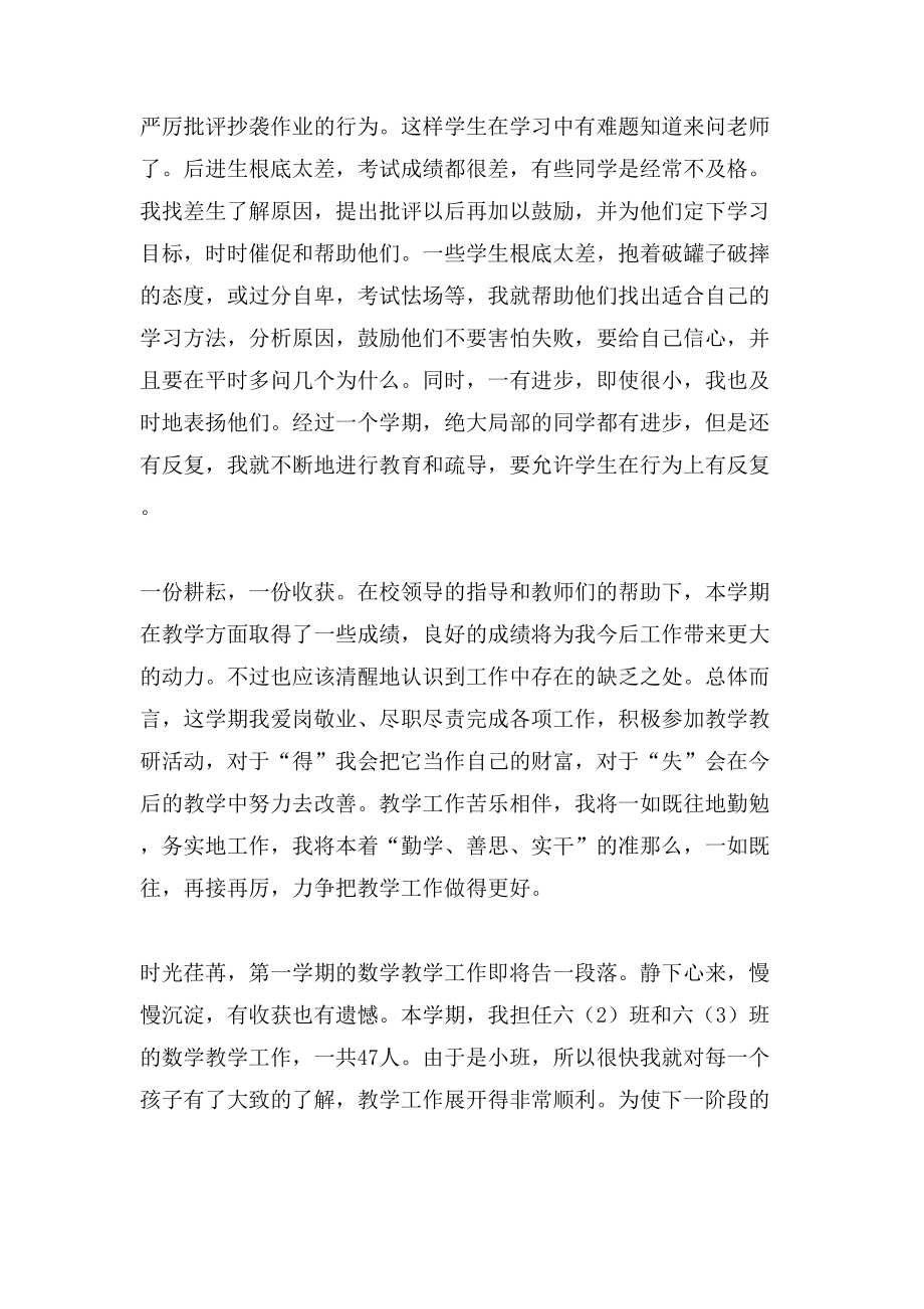 六年級數學教學個人工作總結5篇_第3頁