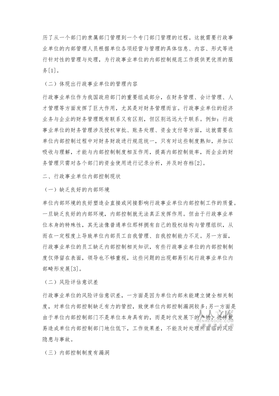 构建行政事业单位内部控制规范的建议_第2页