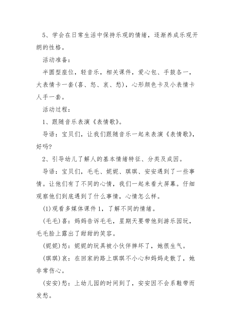 大班幼教教學(xué)備課教案_第4頁