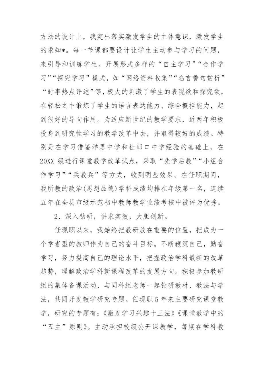 教師評高級職稱工作總結三篇_第3頁