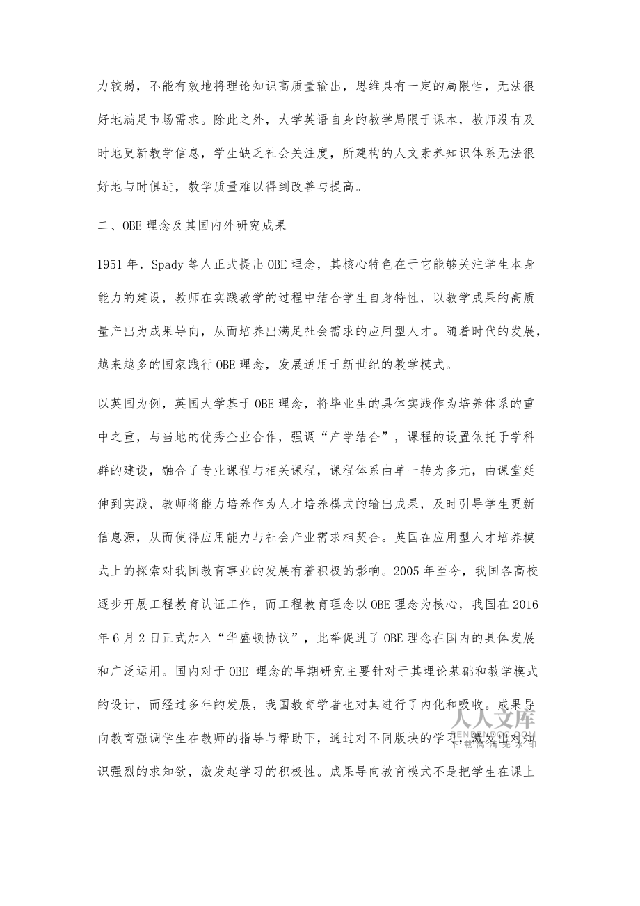 浅析OBE理念下大学英语应用型人才培养_第2页