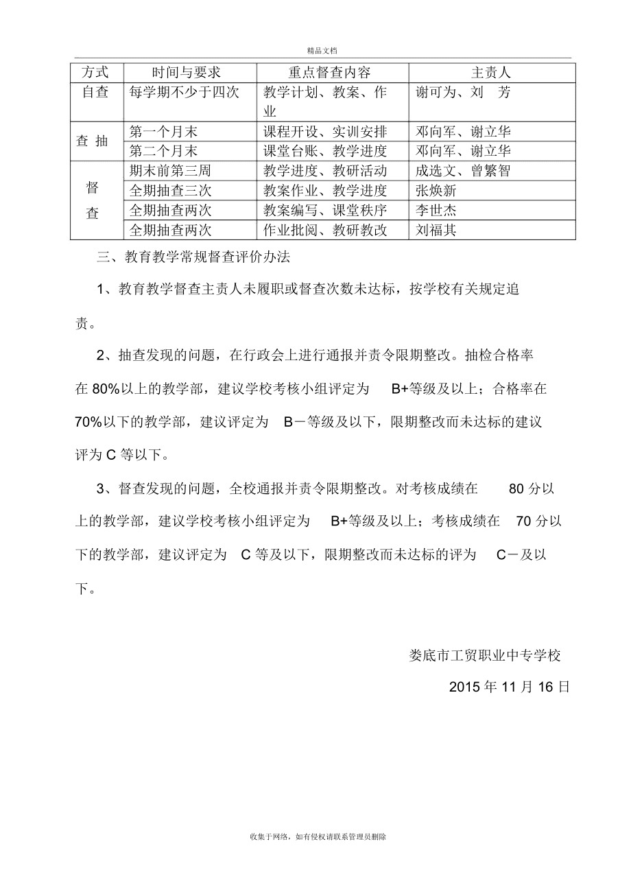 教学常规督查方案教学文稿_第3页