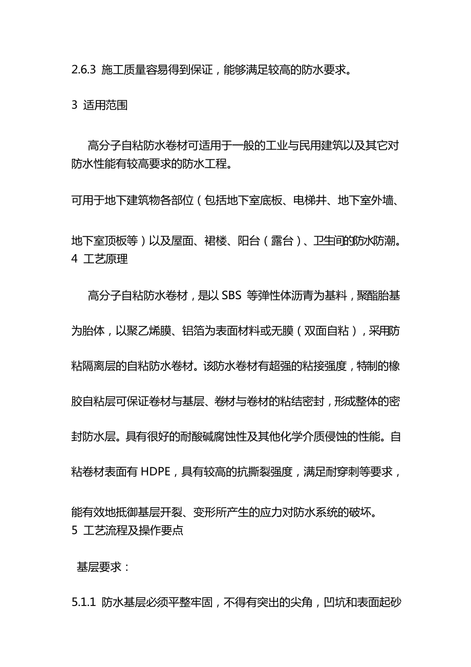 高分子自粘防水卷材施工方案_第3頁