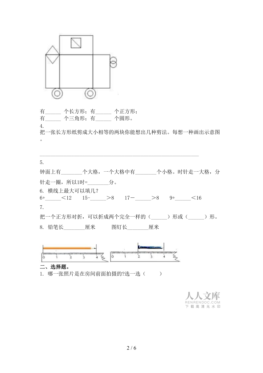 精编一年级数学上册第二次月考考试知识点检测_第2页