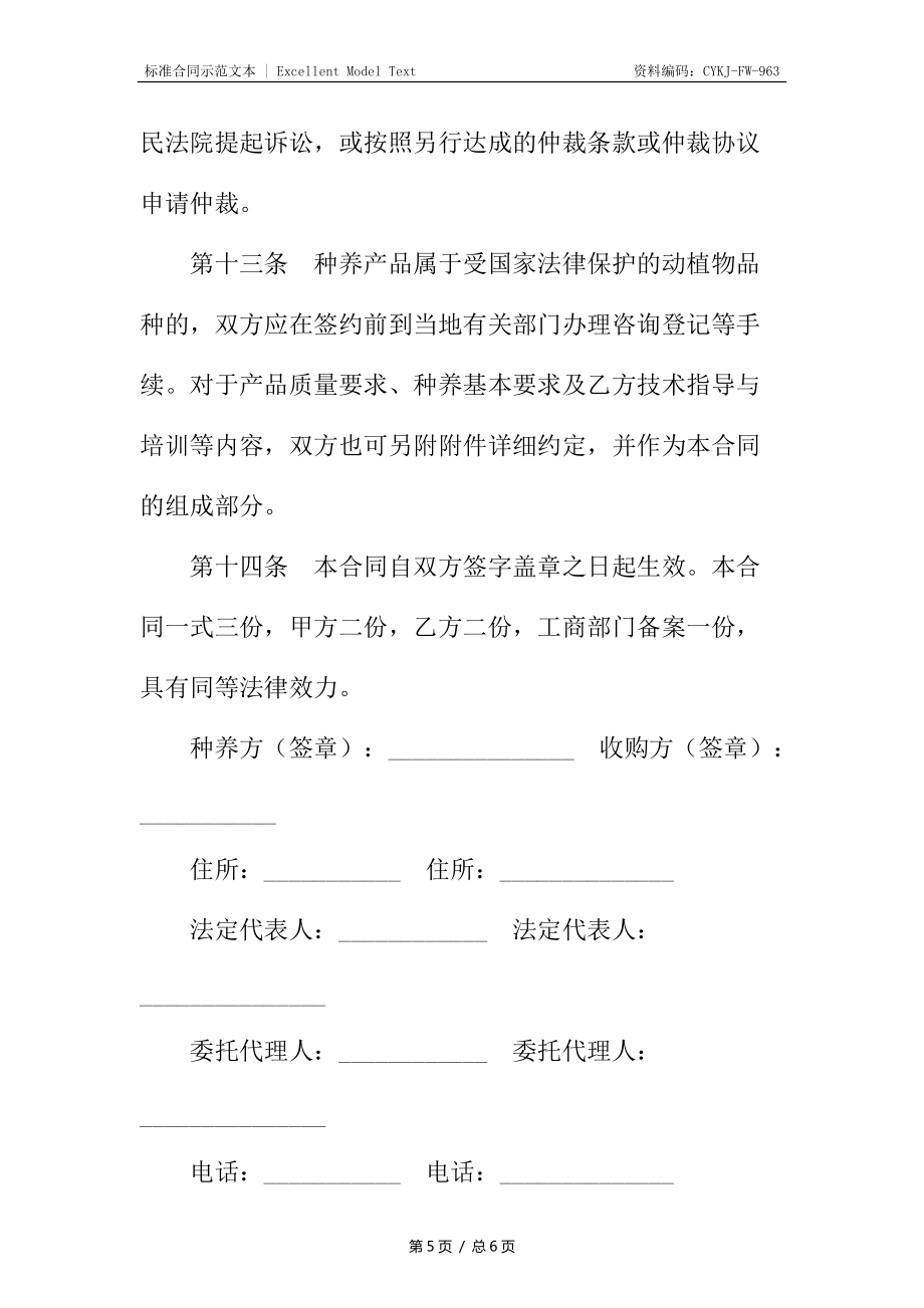 绿色稻谷收购合同_第5页
