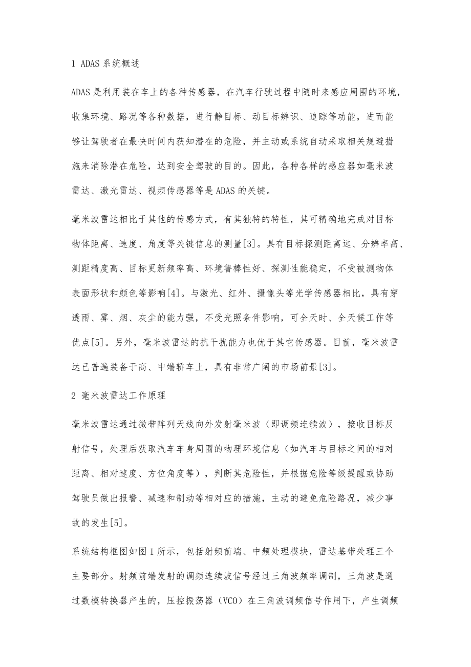 浅谈智能网联系统中77GHz毫米波雷达的应用_第3页