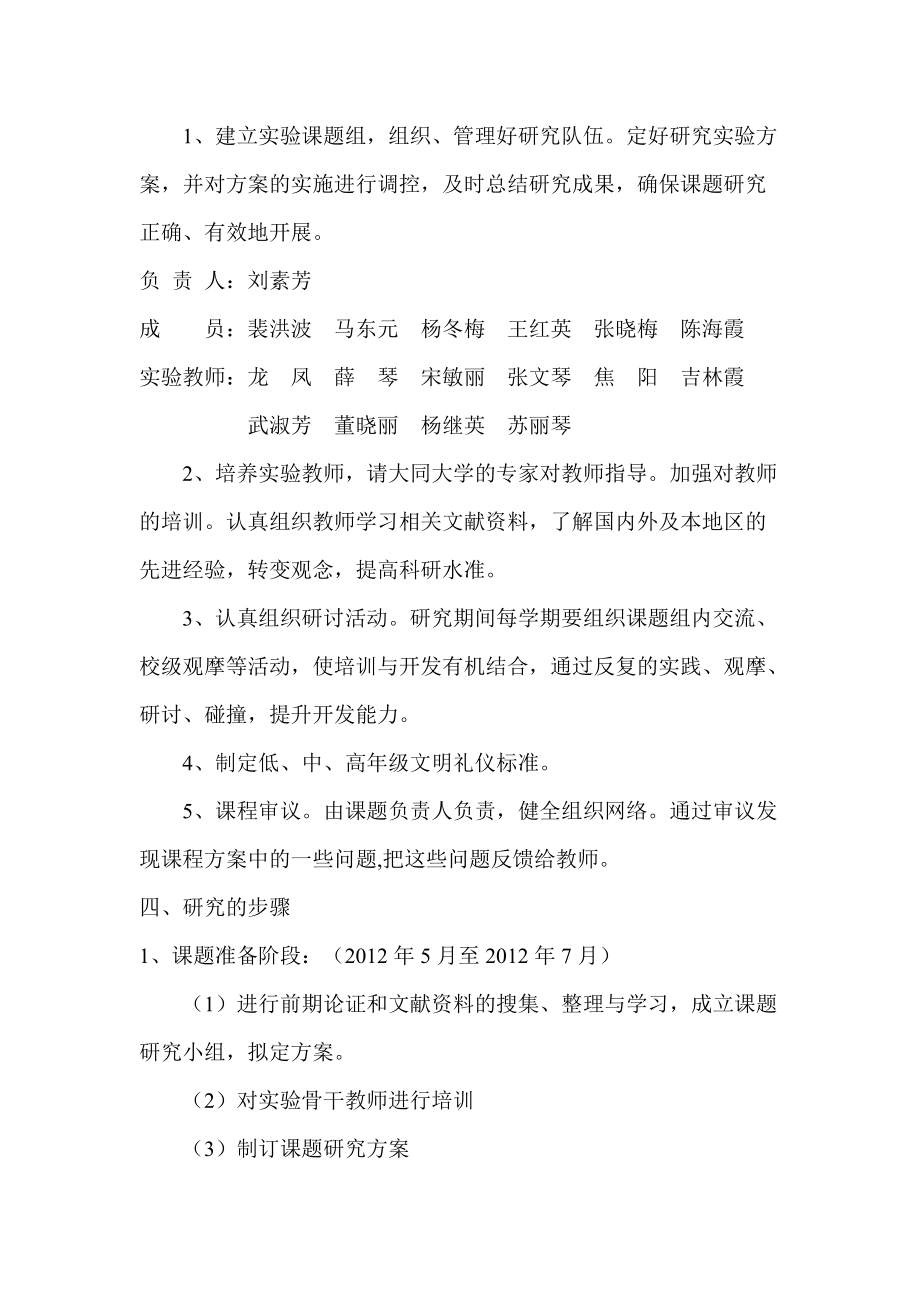小学生文明习惯养成教育的研究_第4页