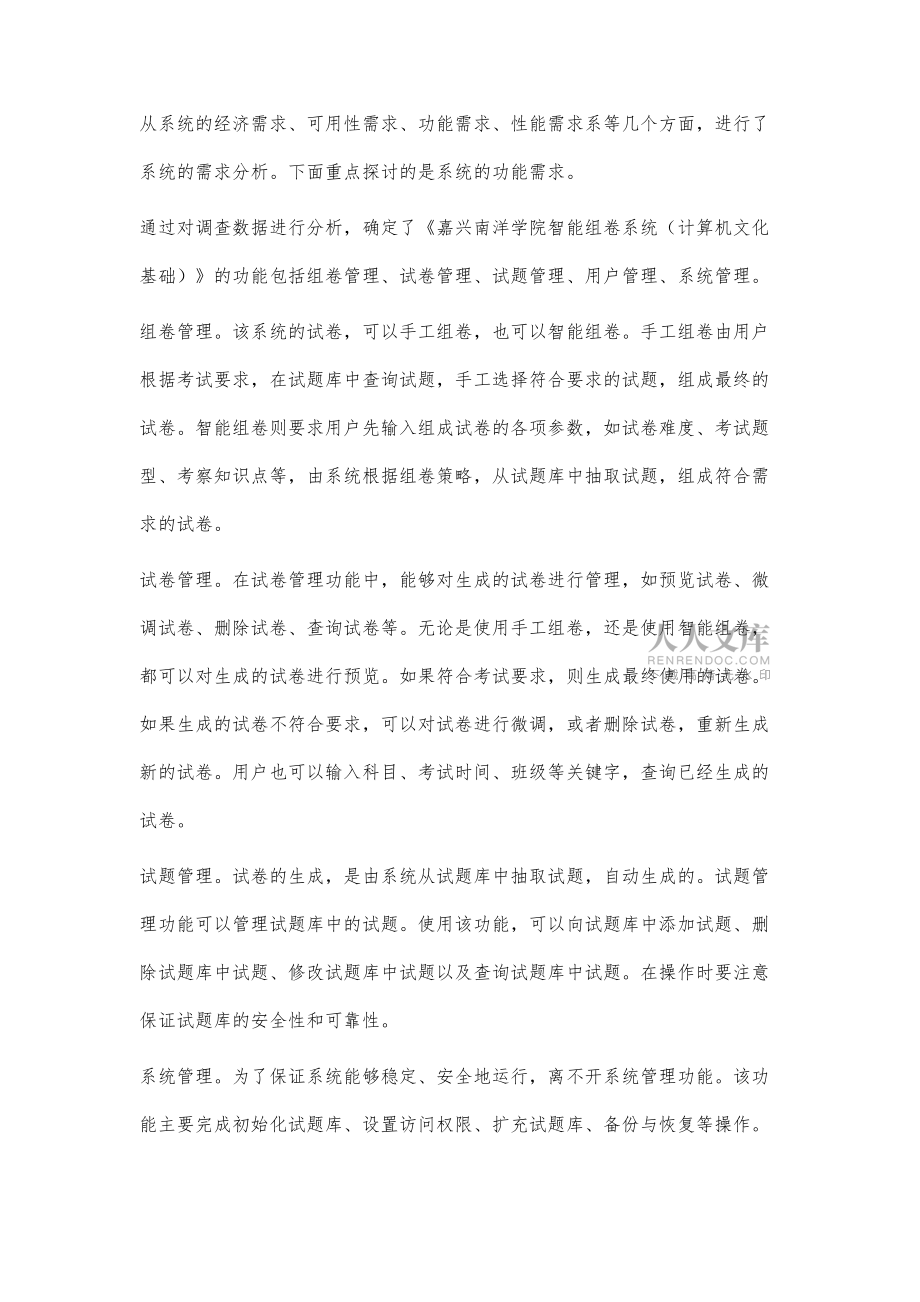 智能组卷系统的设计_第2页