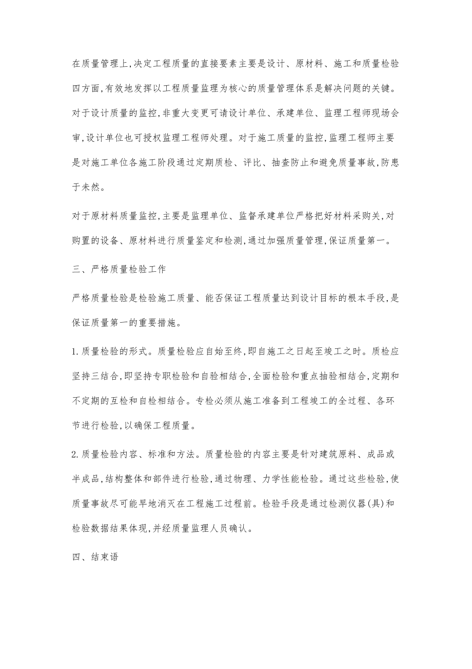 淺談開(kāi)發(fā)區(qū)工程建設(shè)施工質(zhì)量管理_第3頁(yè)