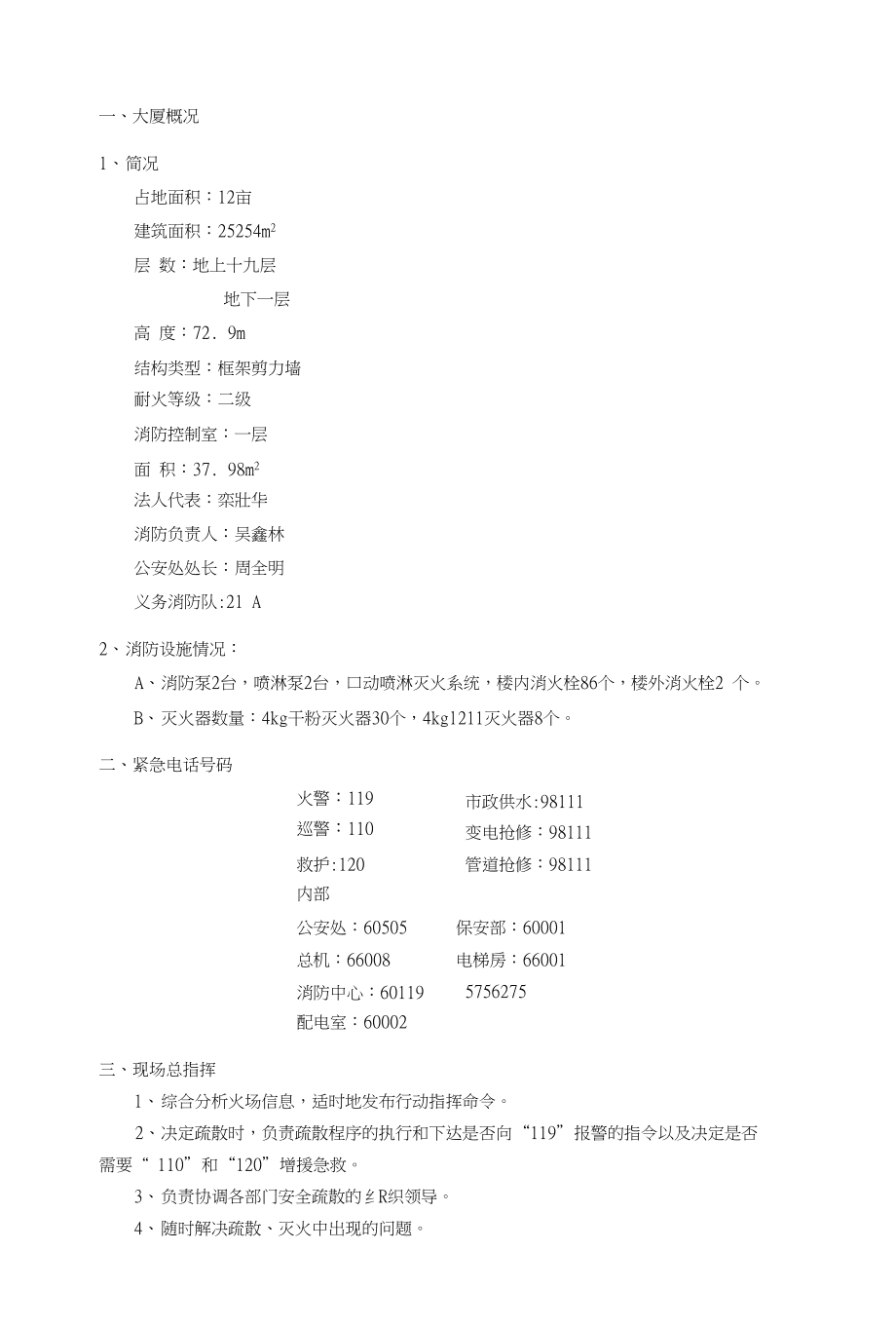 C28-1中港大廈防火應(yīng)急疏散預(yù)案_第3頁