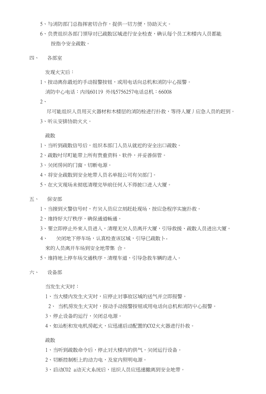 C28-1中港大廈防火應(yīng)急疏散預(yù)案_第4頁