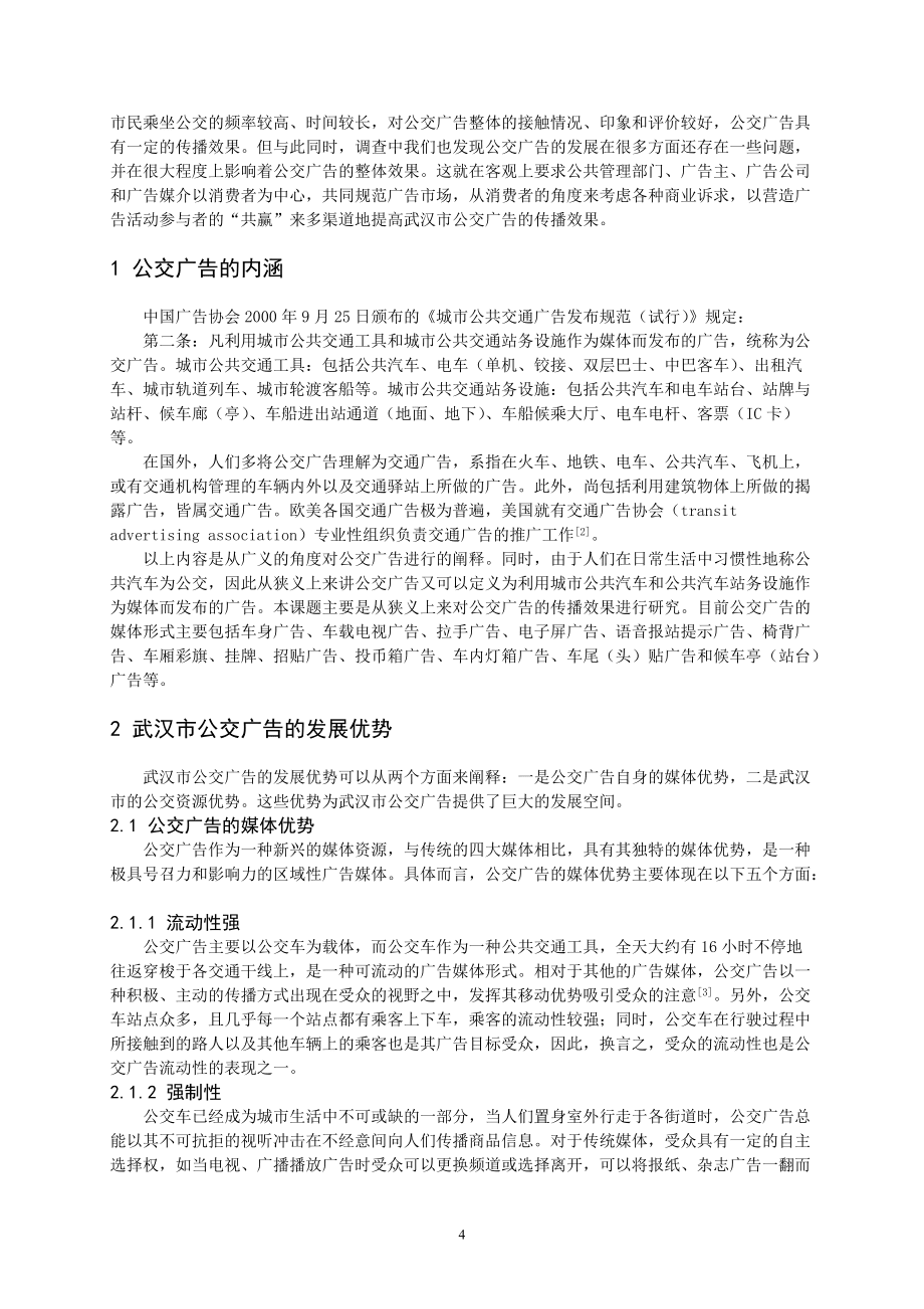 湖北大学学年论文正文参考格式_第4页
