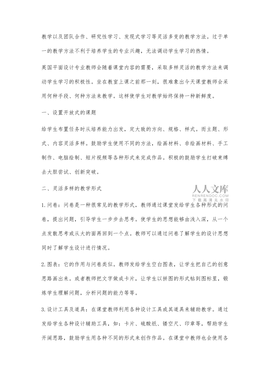 由英国平面设计教学方法谈平面设计专业的教学改革_第2页