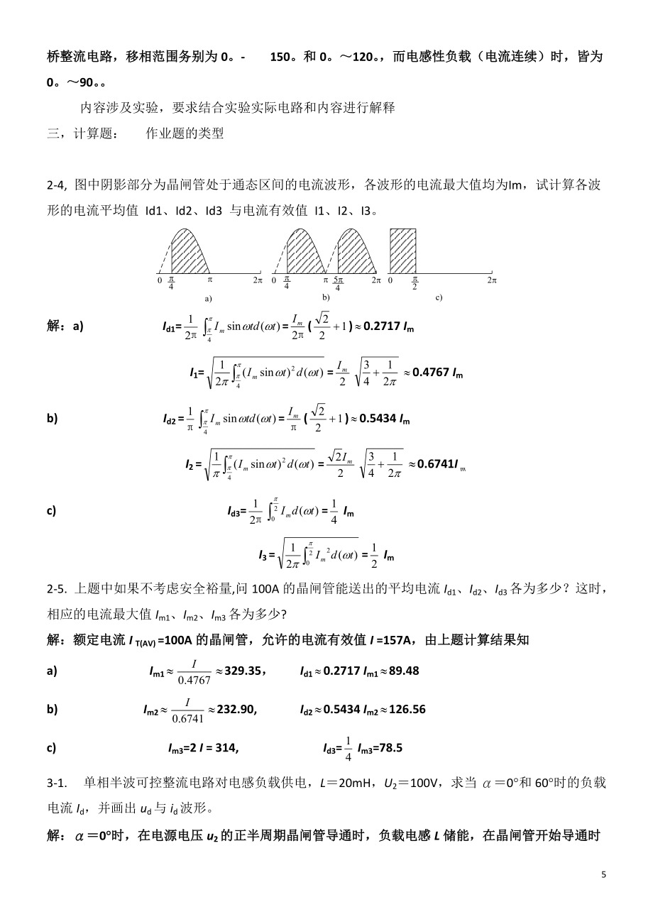 电力电子技术课件-电力电子技术试题__答案_第5页