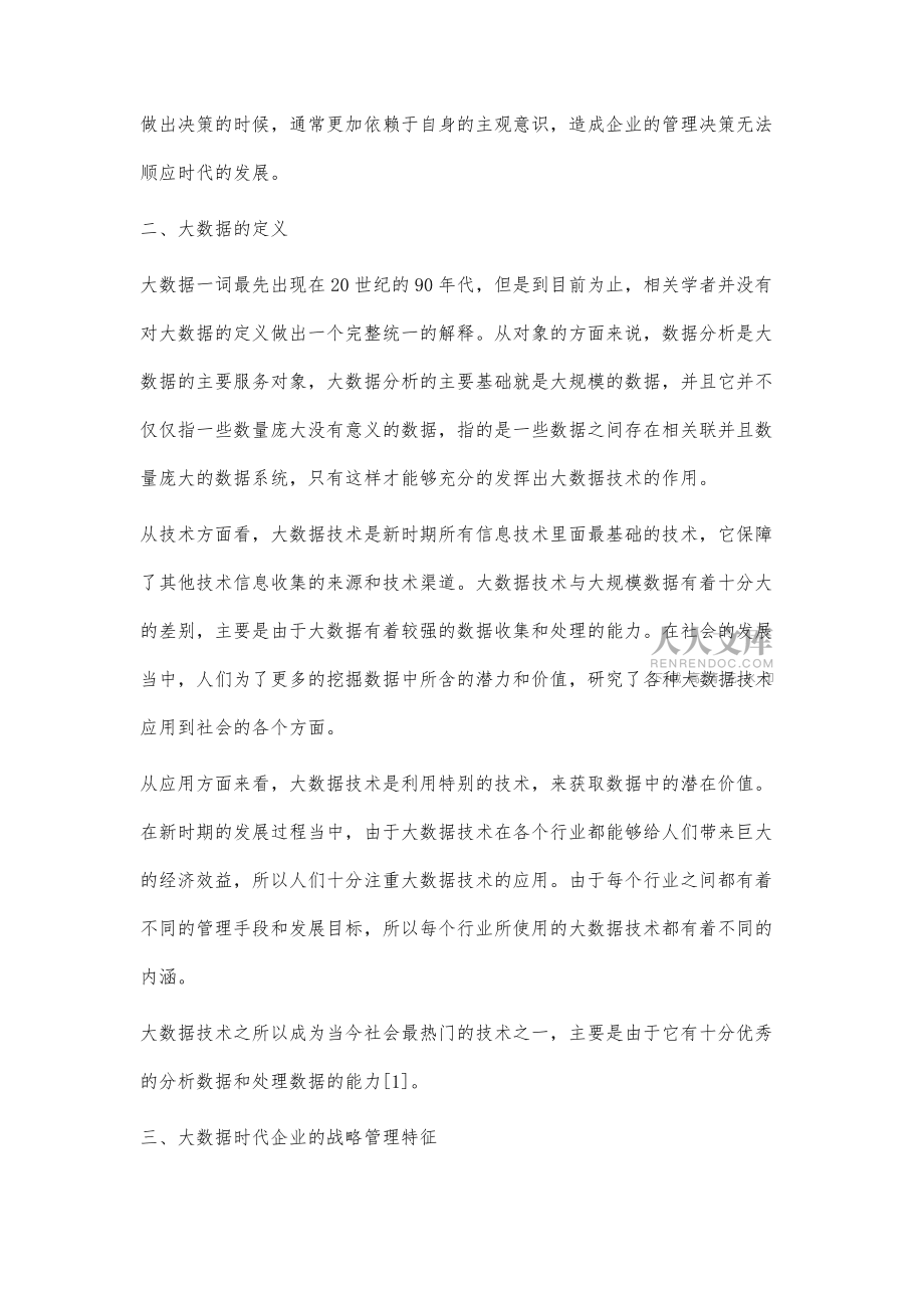 浅谈大数据在企业战略管理中的应用思考_第2页