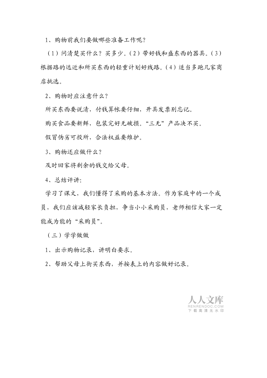 六年级下学期劳动与技术教案_第2页