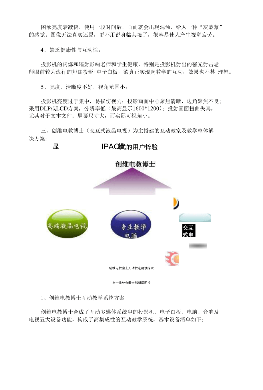 創(chuàng)維電教博士互動教室建設(shè)探究_第3頁