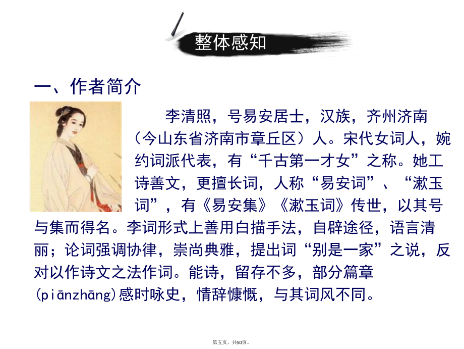 语文-醉花阴-课件教学提纲_第5页