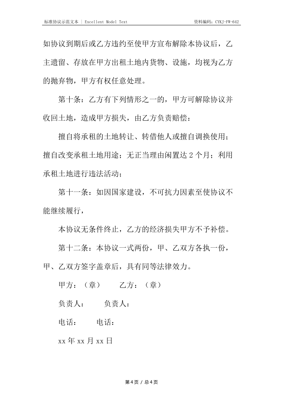 用地土地出租协议_第4页