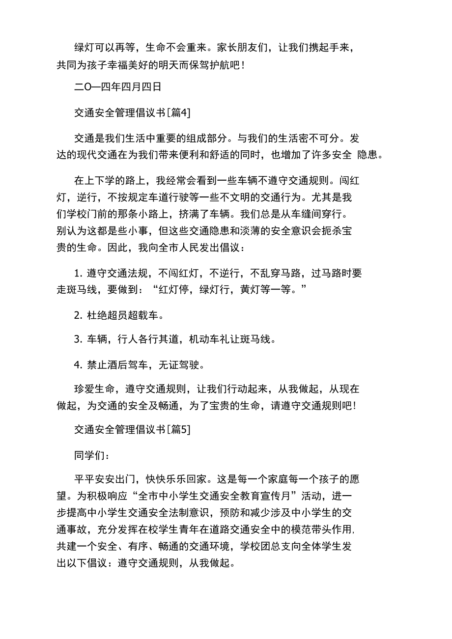 交通安全管理倡議書_第3頁