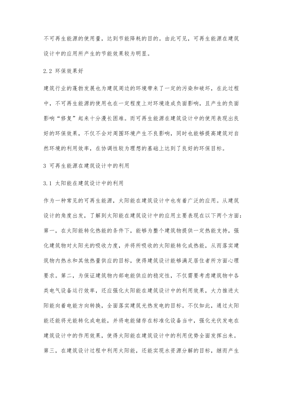 可再生能源在建筑设计中的利用_第3页