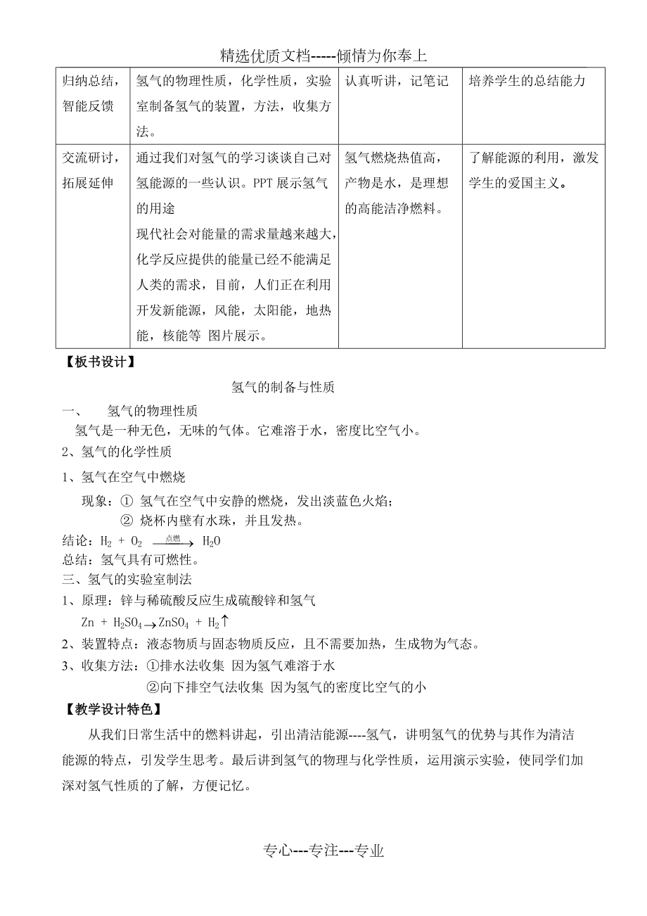氢气的制备与性质教学设计(共5页)_第5页