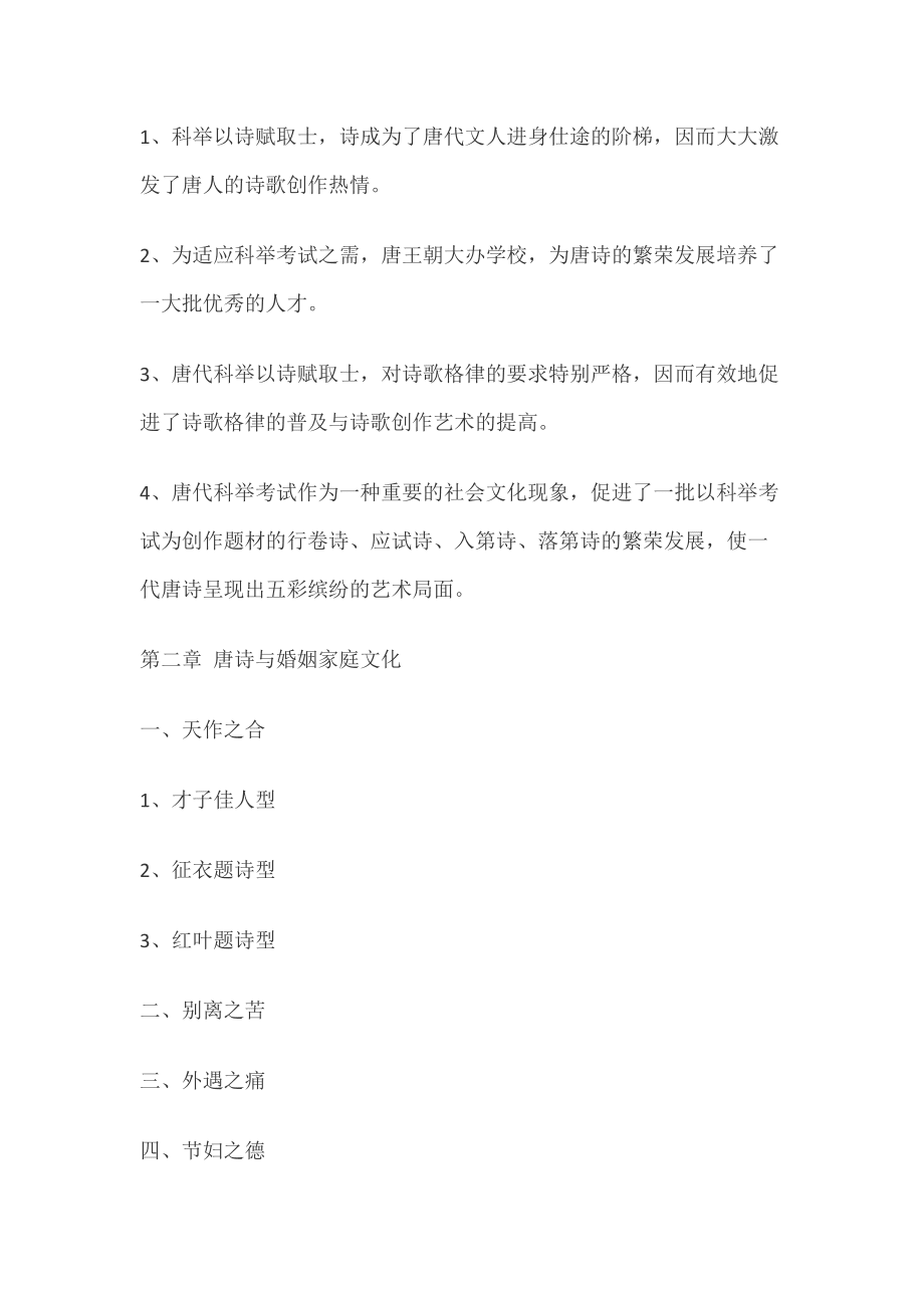 唐宋詩歌研究_第3頁