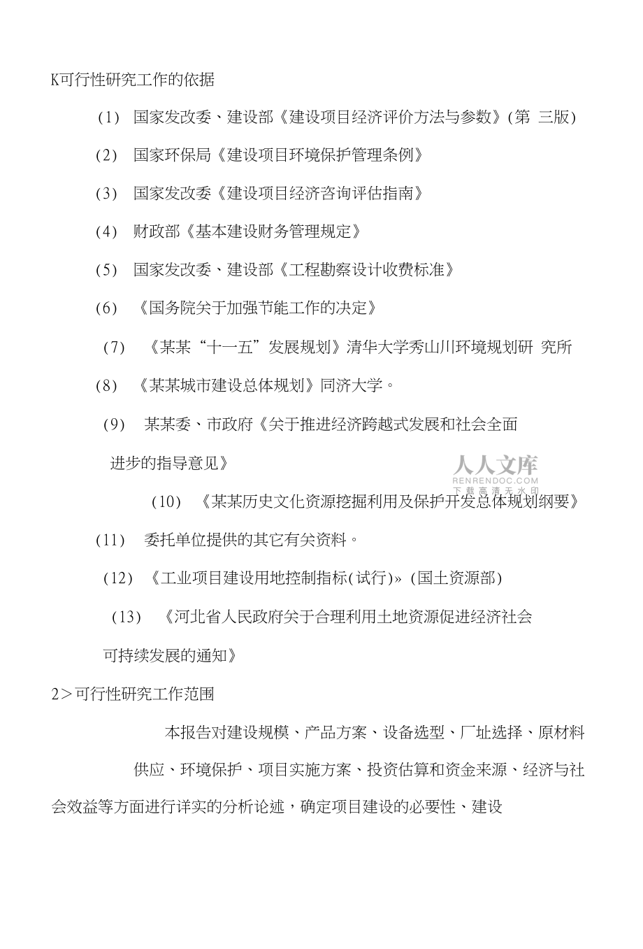 某某家具生产加工项目可行性研究报告_第2页