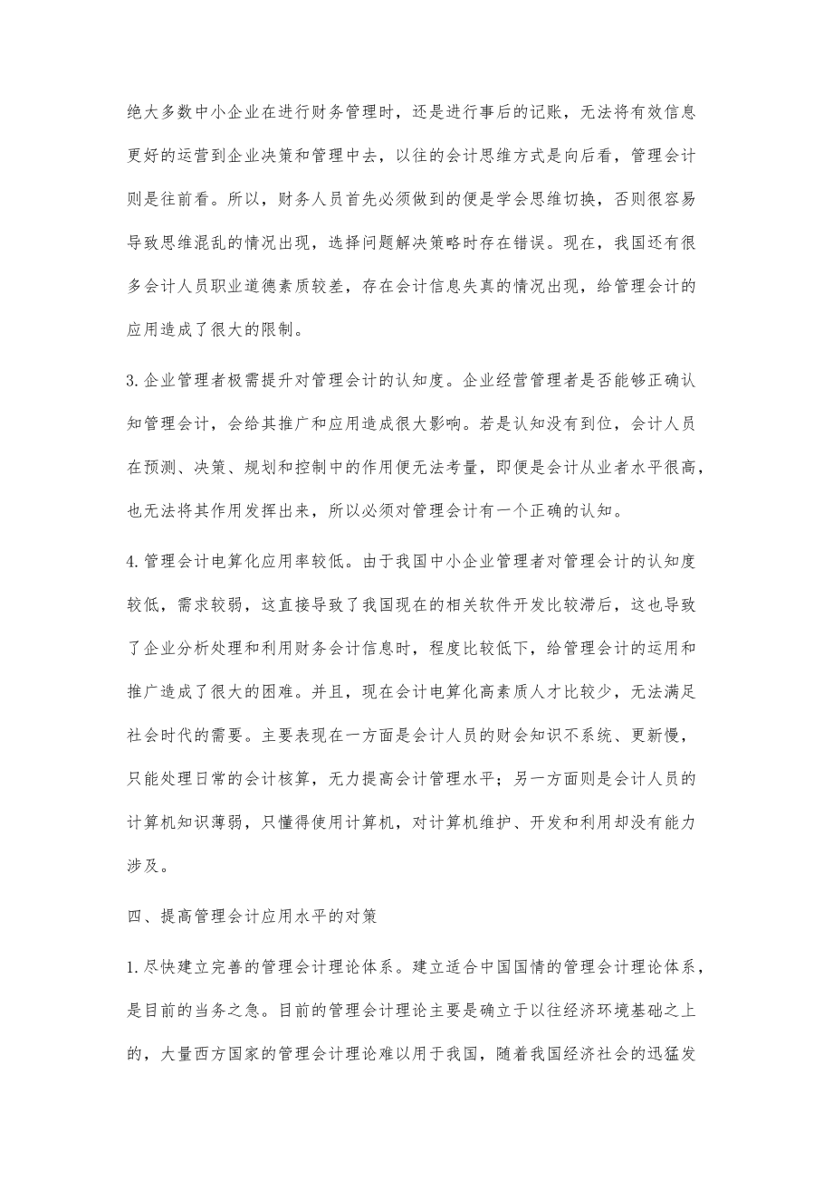管理会计助推企业发展的思考与应用_第5页