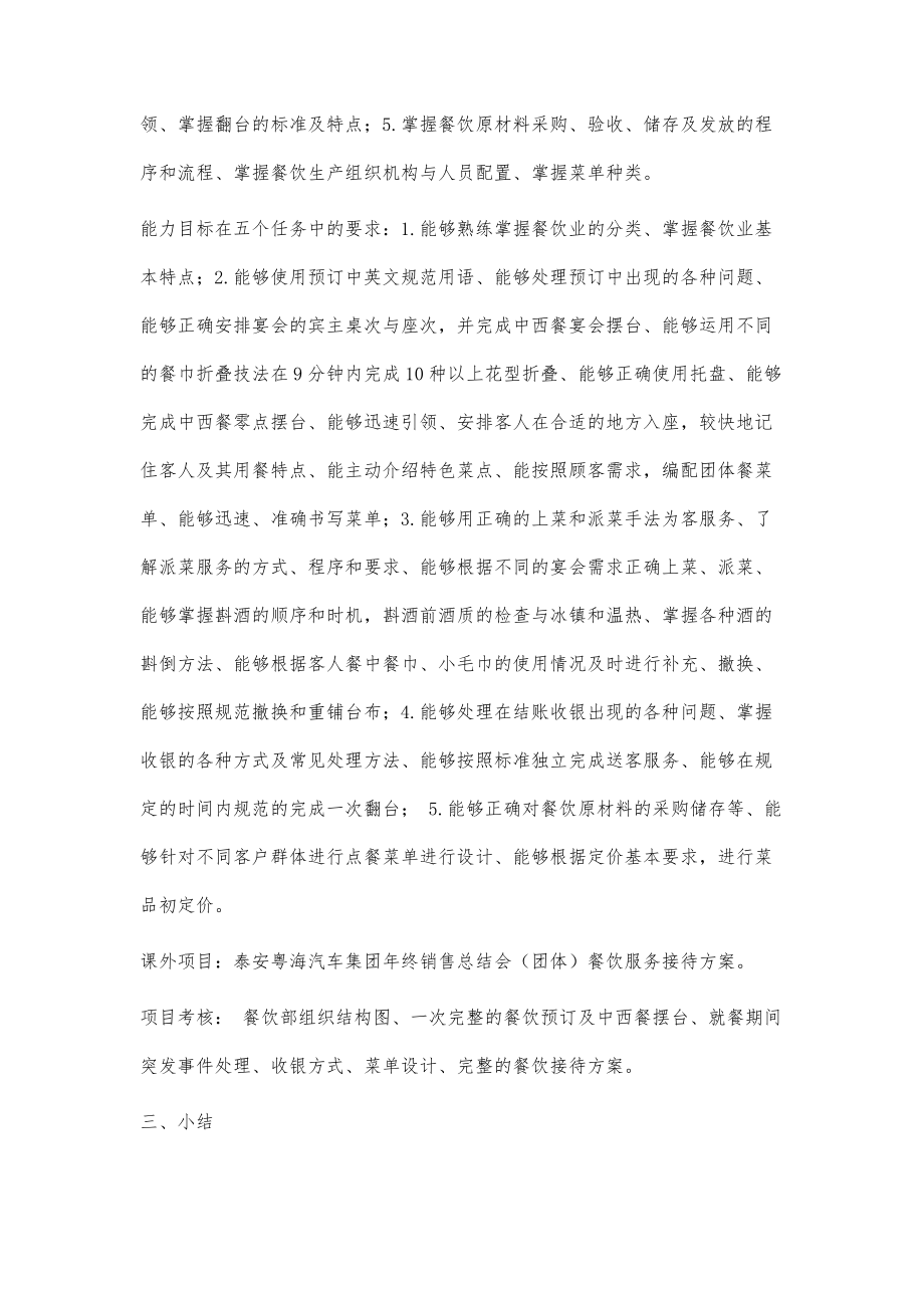 基于能力本位的高职《餐饮服务与管理》课程教学设计改革_第4页
