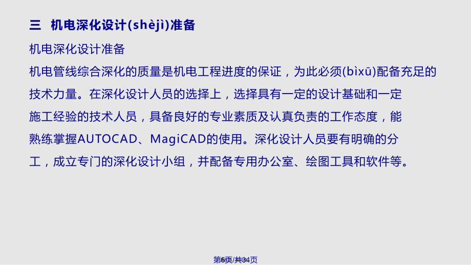 机电管线综合深化设计技术实用教案_第5页