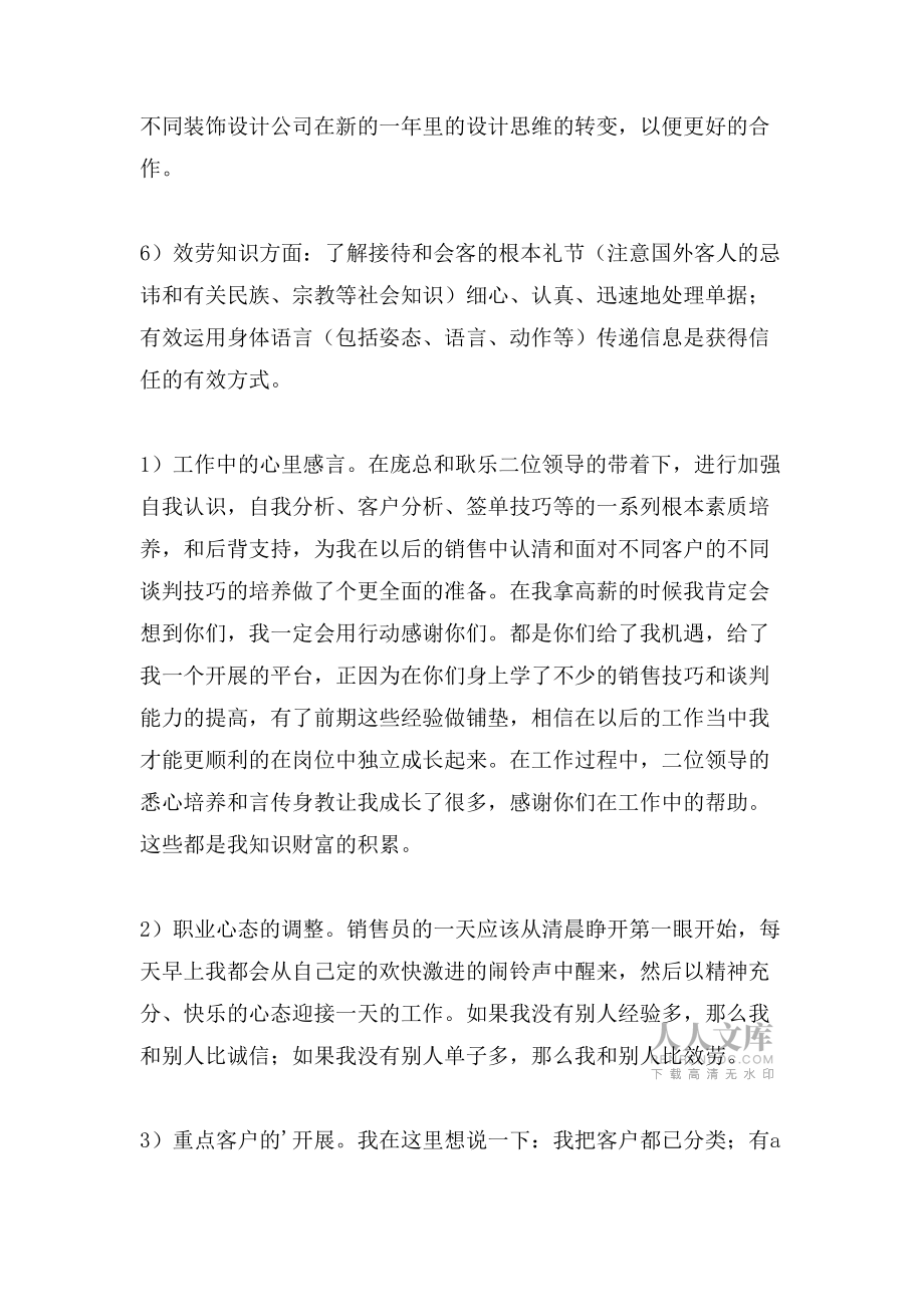促銷員的工作總結(jié)_第2頁(yè)