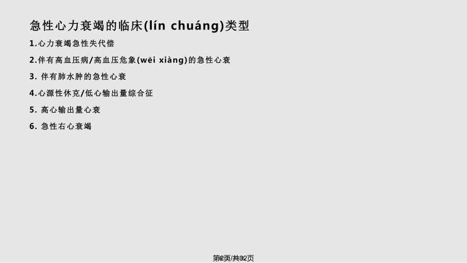 急性心力衰竭治疗的指南实用教案_第2页