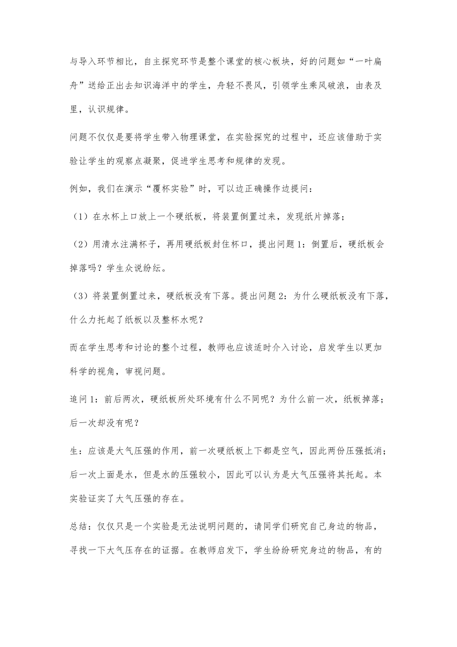 以问题为中心的初中物理课堂教学策略与实践_第3页