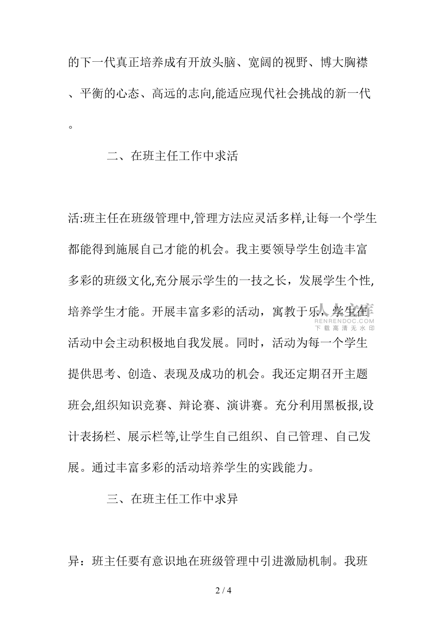 班主任工作創(chuàng)新四招(清風(fēng)出品)_第2頁