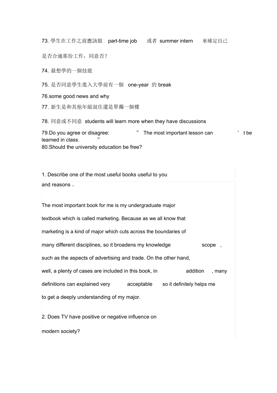 新托福iBT口語黃金80題上課講義_第5頁