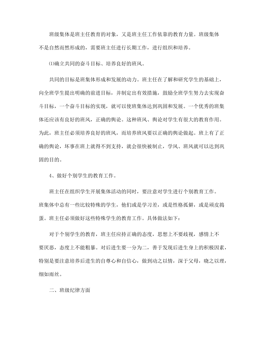 九年的班主任工作计划6篇范文_第3页