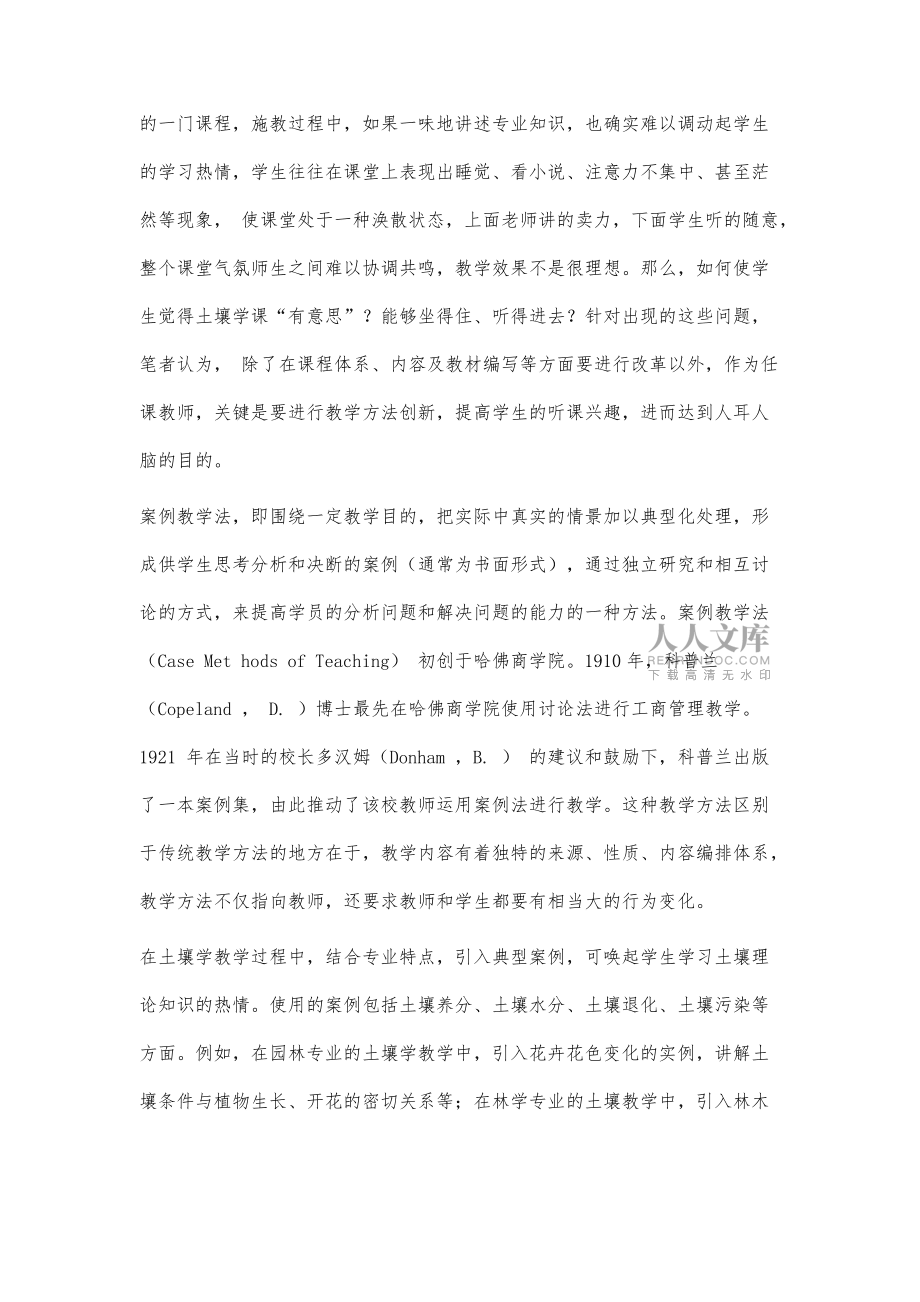 淺談案例教學(xué)在土壤學(xué)教學(xué)中的應(yīng)用_第2頁