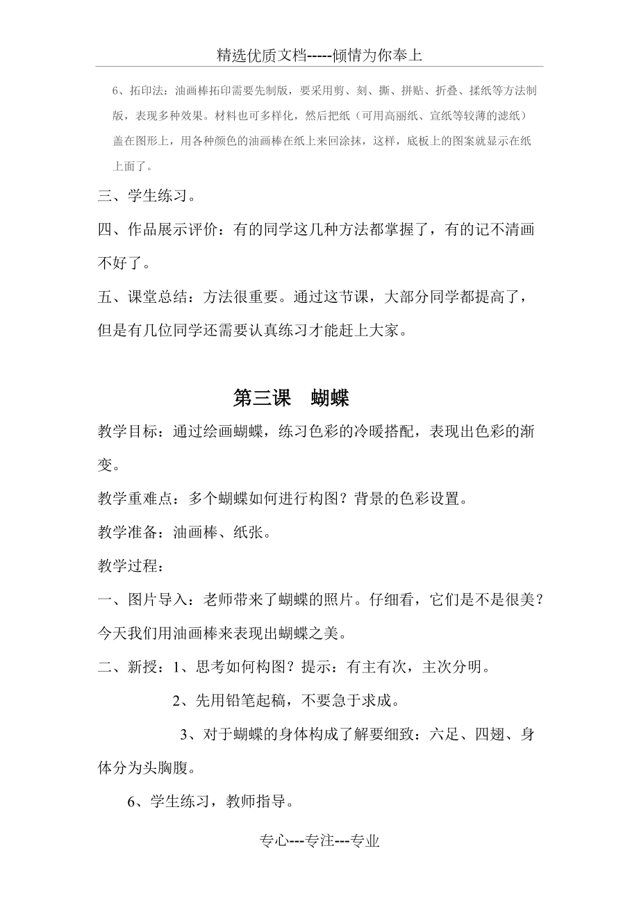 油画棒教案(共12页)_第4页
