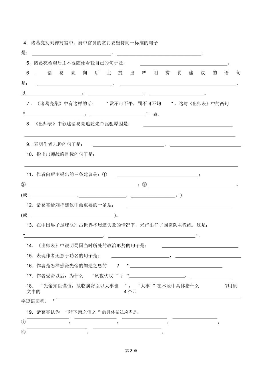 文言文专题复习之《出师表》强化训练_第3页
