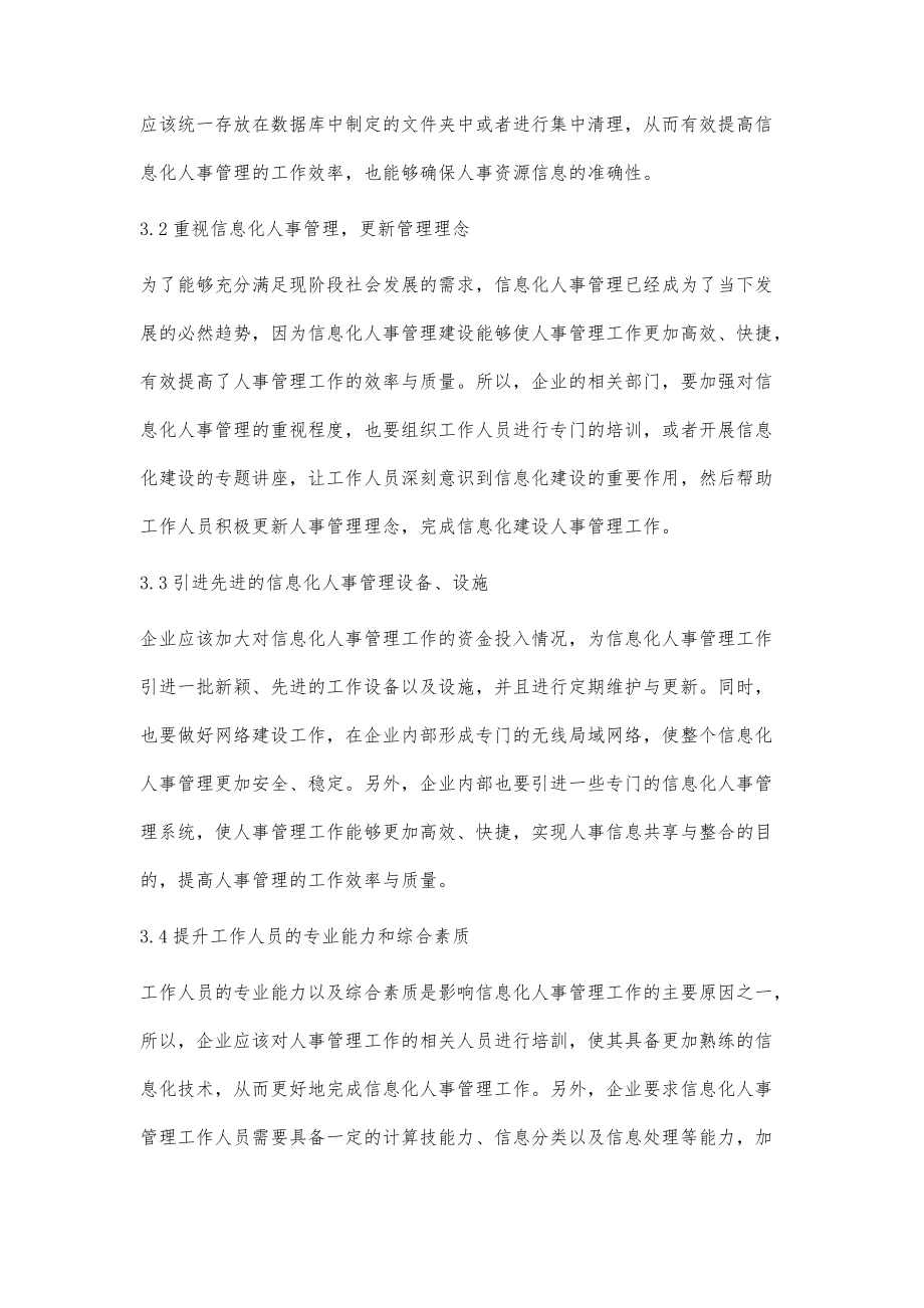 浅析信息化建设在企业人事管理中的应用_第4页