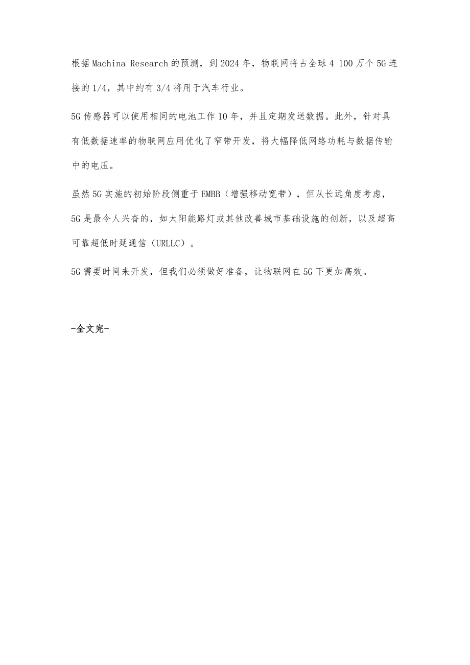 5G在物聯網應用中的意義_第3頁
