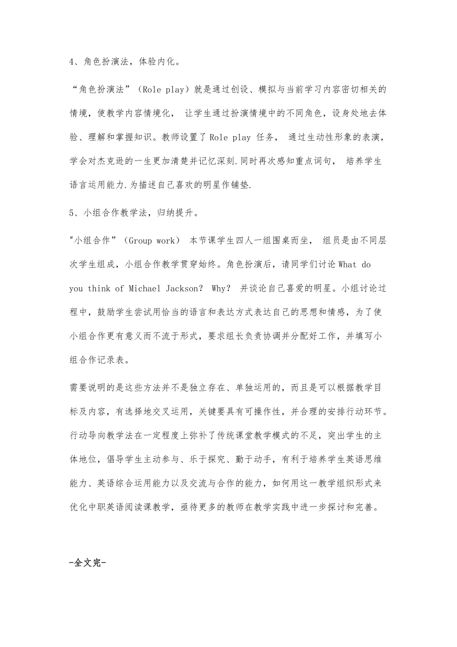 行動導(dǎo)向教學(xué)法在中職英語閱讀課教學(xué)中的應(yīng)用_第4頁