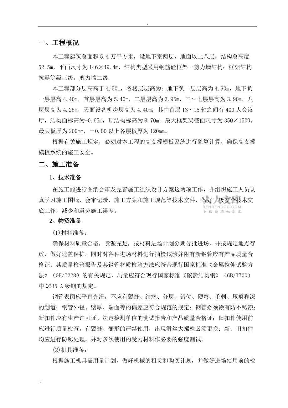 高支模專項(xiàng)施工方案 (2)_第2頁